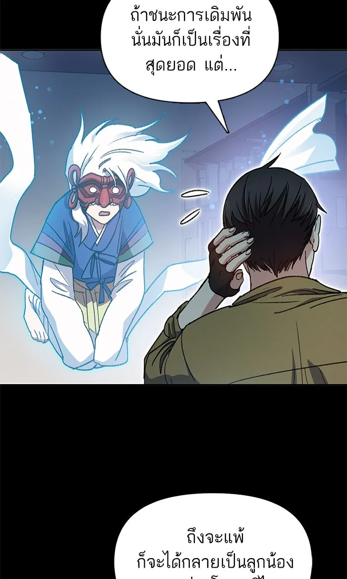 My S-Class Hunters ตอนที่ 30 โทแกบี (2) รูปที่ 25