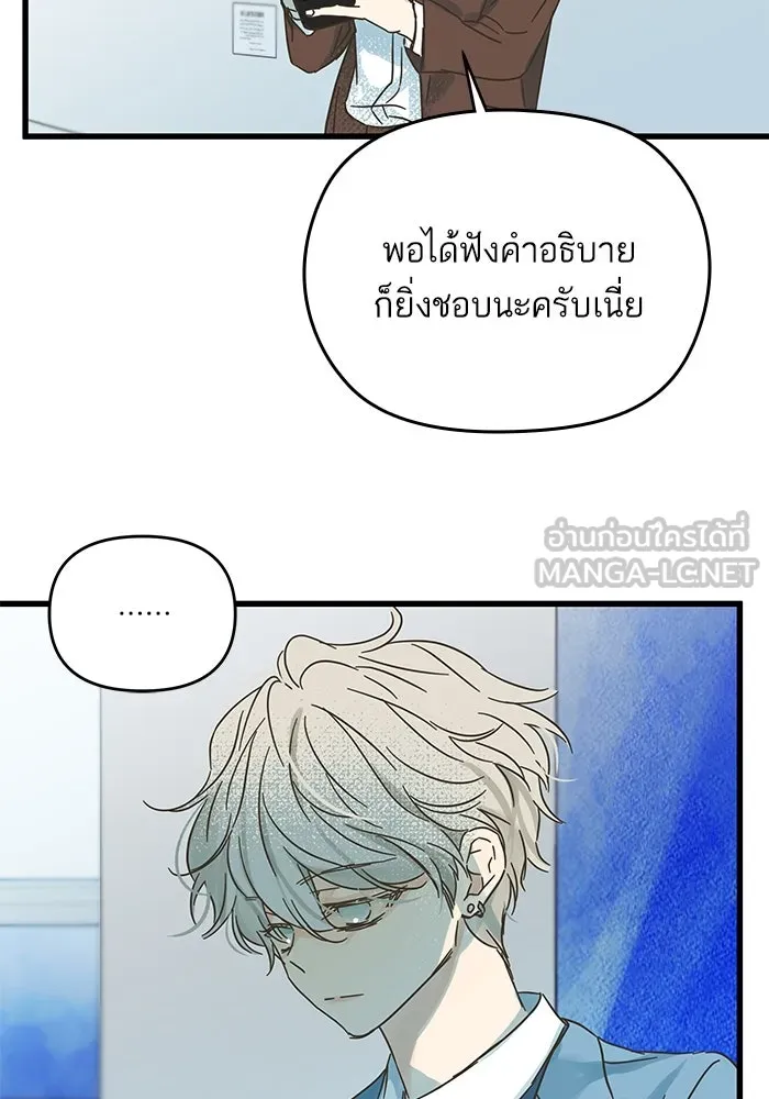 ฉันมันร้าย หรือเพราะโลกไม่น่ารัก ตอนที่ 176 รูปที่ 78