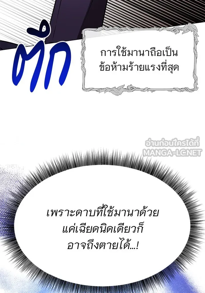 อะคาเดมีนี้เห็นทีจะเจ๊ง ตอนที่ 76 รูปที่ 93