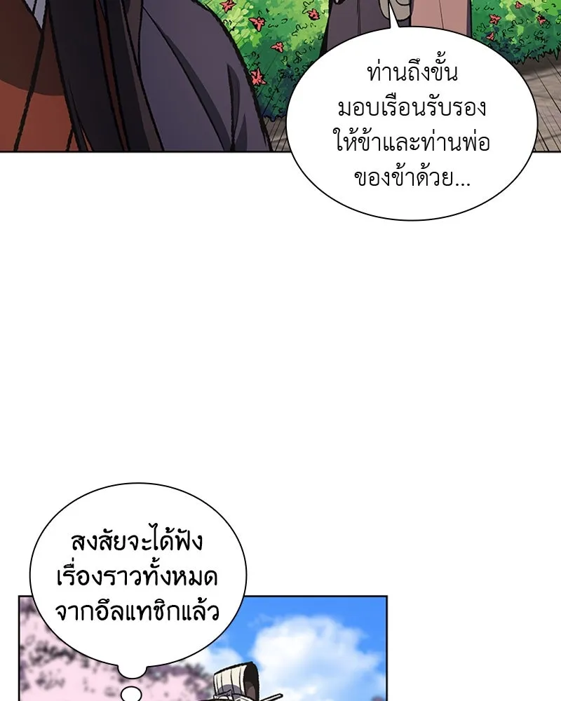 เกิดอีกทีเป็นว่าที่ประมุขลัทธิมาร ตอนที่ 16 รูปที่ 115