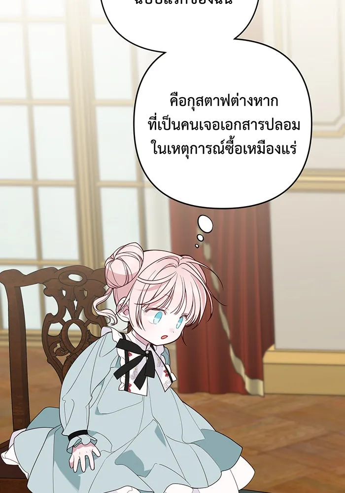 หนูน้อยทรราช ตอนที่ 66 รูปที่ 74