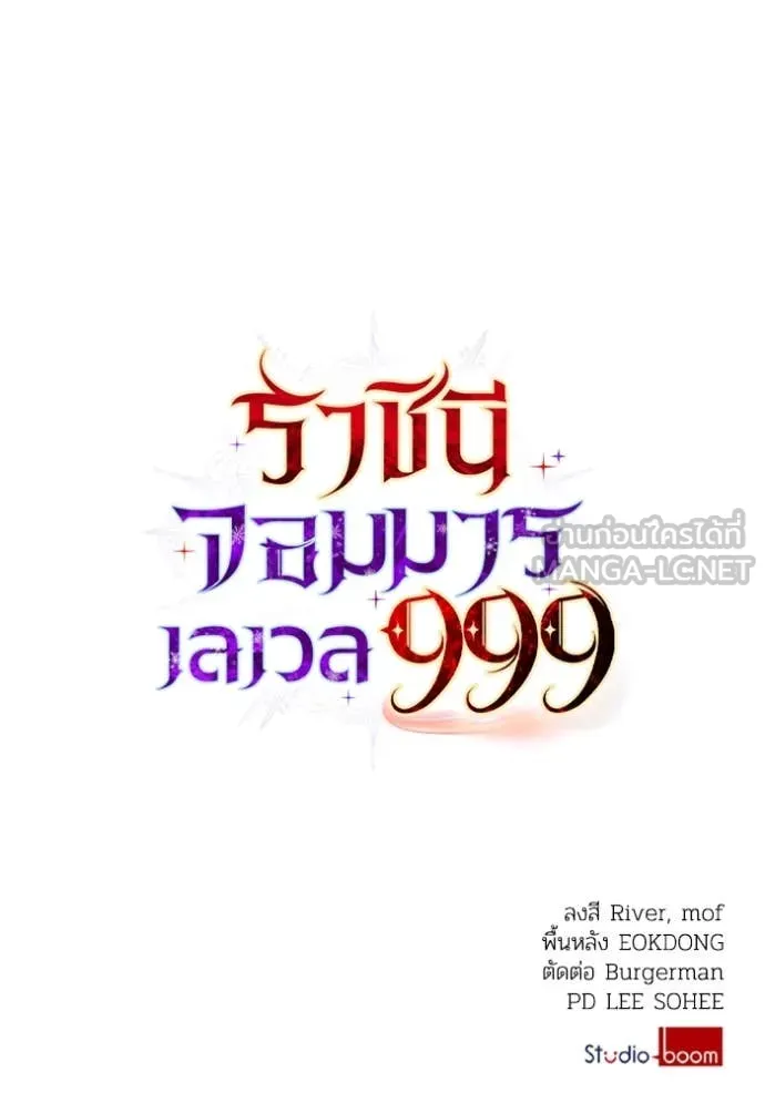 ราชินีจอมมาร ตอนที่ 81 รูปที่ 134