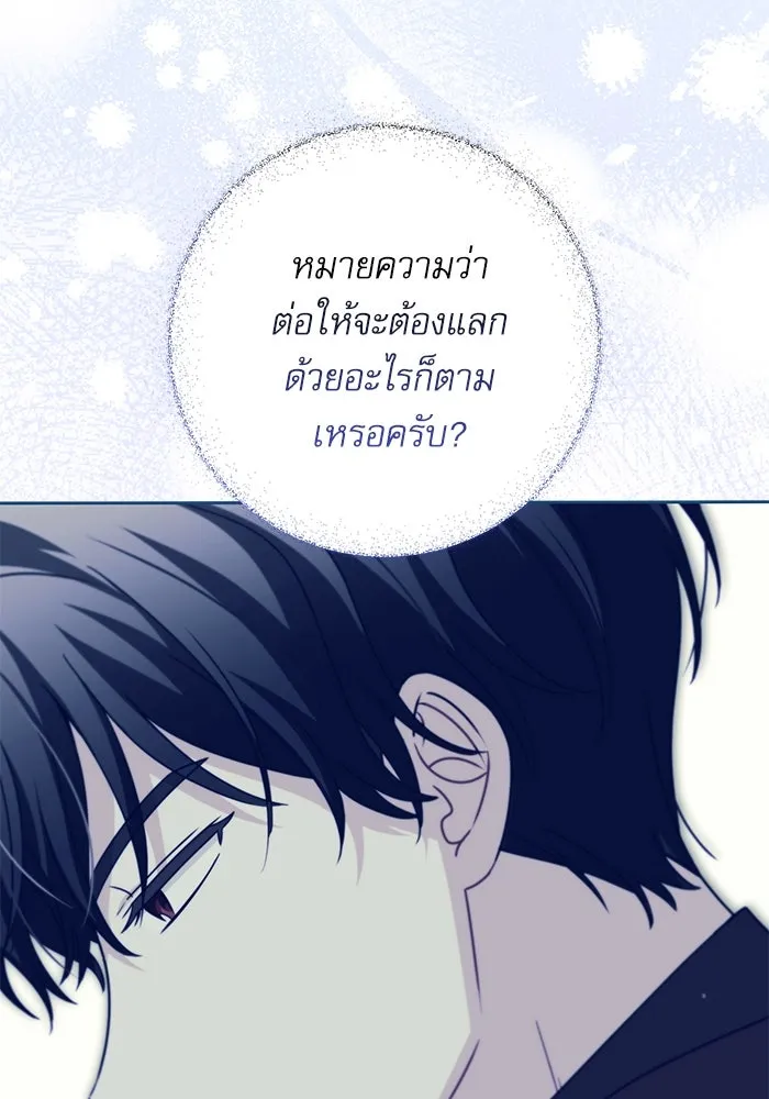 ครอบครัวตัวร้ายปล่อยฉันไปเถอะ ตอนที่ 60 รูปที่ 98
