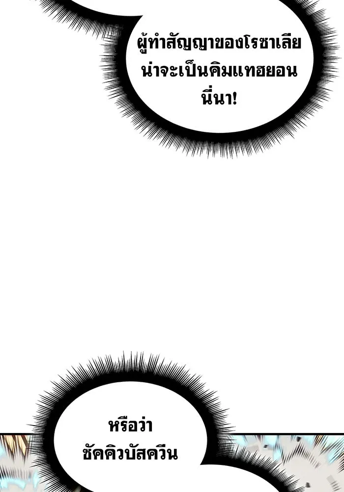 เกิดใหม่พร้อมพลังแห่งราชัน ตอนที่ 118 รูปที่ 113