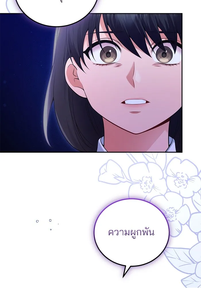 แผนหย่าสามีทรราช ตอนที่ 98 รูปที่ 85