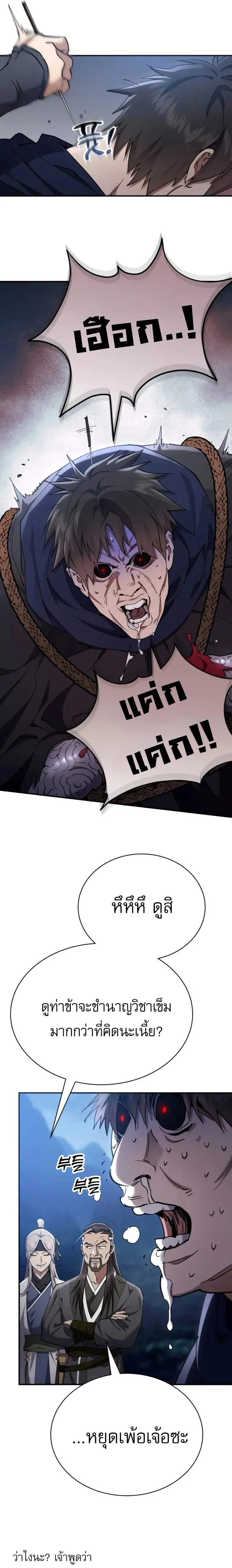 The Heavenly Demon Wants a Quiet Life มารสวรรค_ผ_แสวงหาความสงบ ตอนที่ ตอนที่ 33 รูปที่ 27