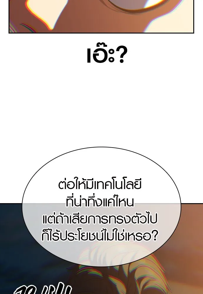 นักรบแช่แข็ง ตอนที่ 36 รูปที่ 110