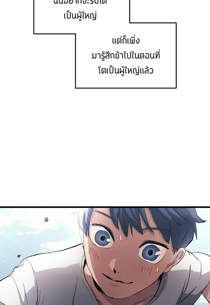 นักเตะแข้งสวรรค์ ตอนที่ 4 รูปที่ 13