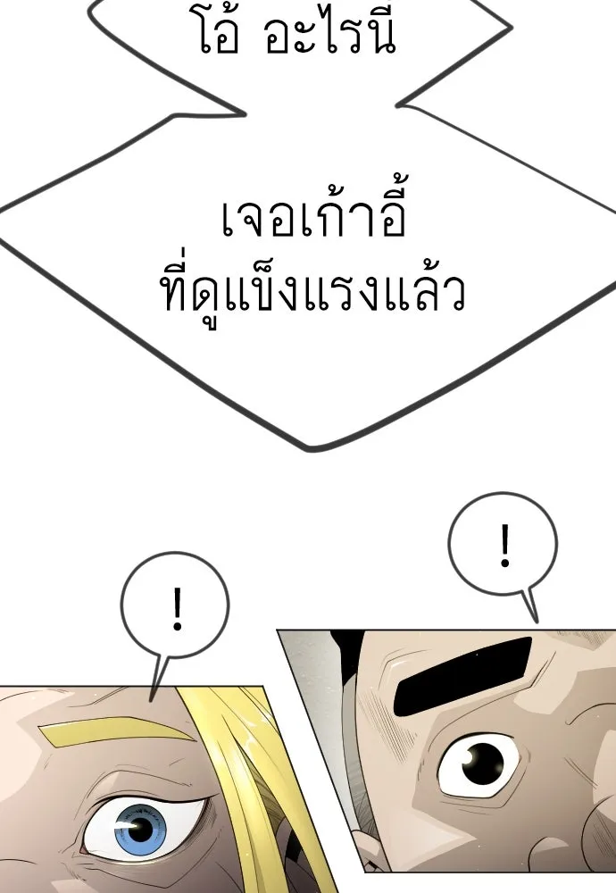 ยุคแห่งยอดมนุษย์ ตอนที่ 95 รูปที่ 40