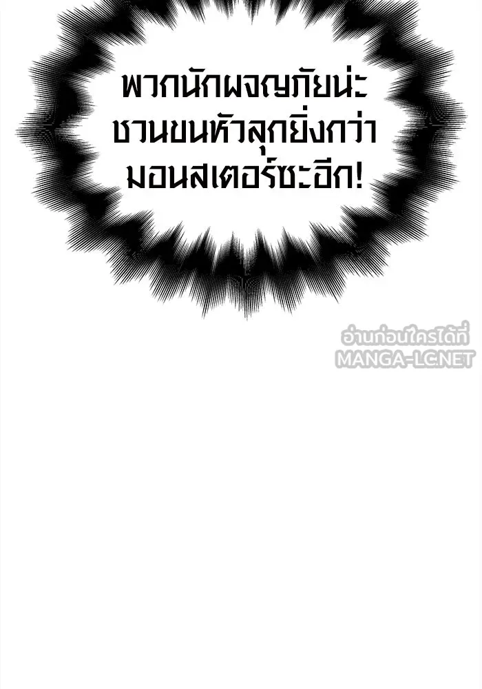 เอาชีวิตรอดในเกมฉบับคนเถื่อน ตอนที่ 19 รูปที่ 45