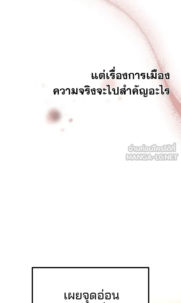 พอแล้วขันที อยากมีเจ้าโลก ตอนที่ 24 รูปที่ 102