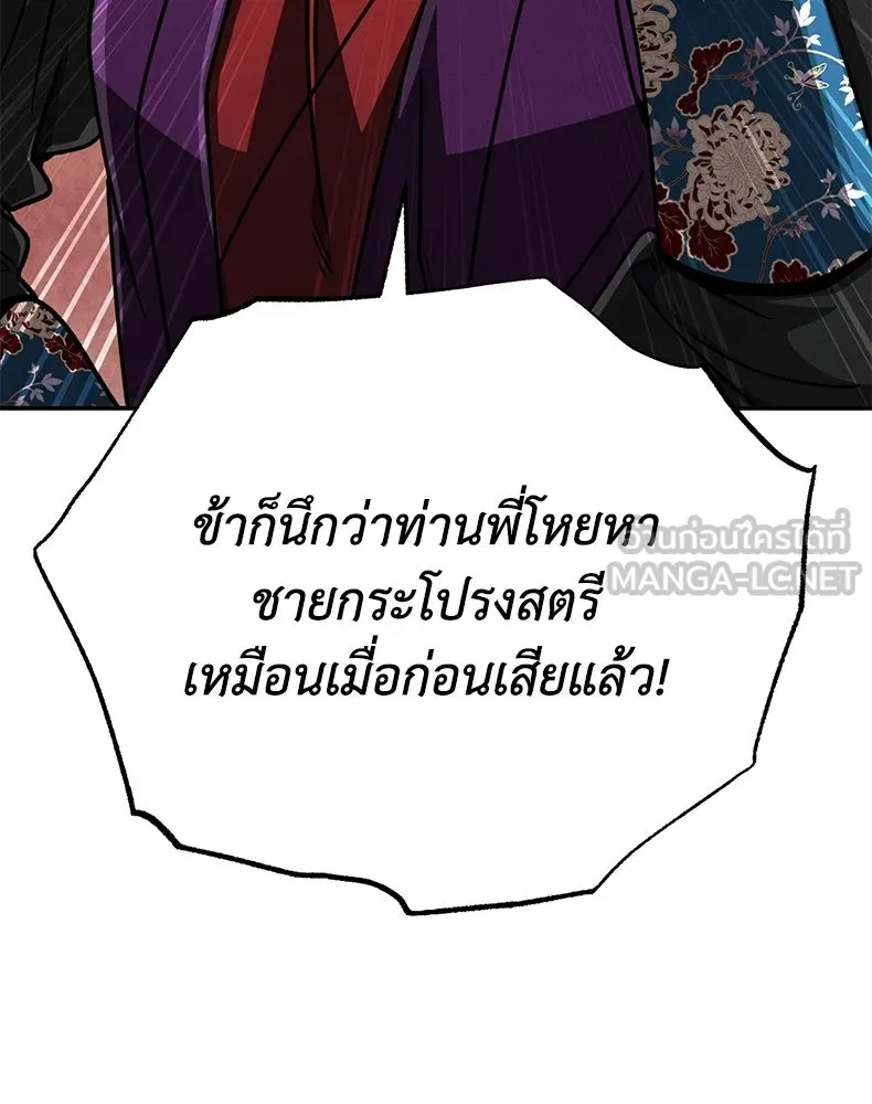 กำปั้นราชันคืนชีพ ตอนที่ 48 รูปที่ 93