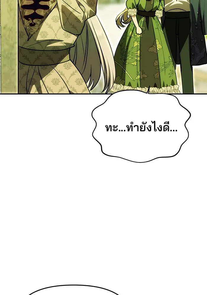 เกมรักจับสามี ตอนที่ 15 รูปที่ 88