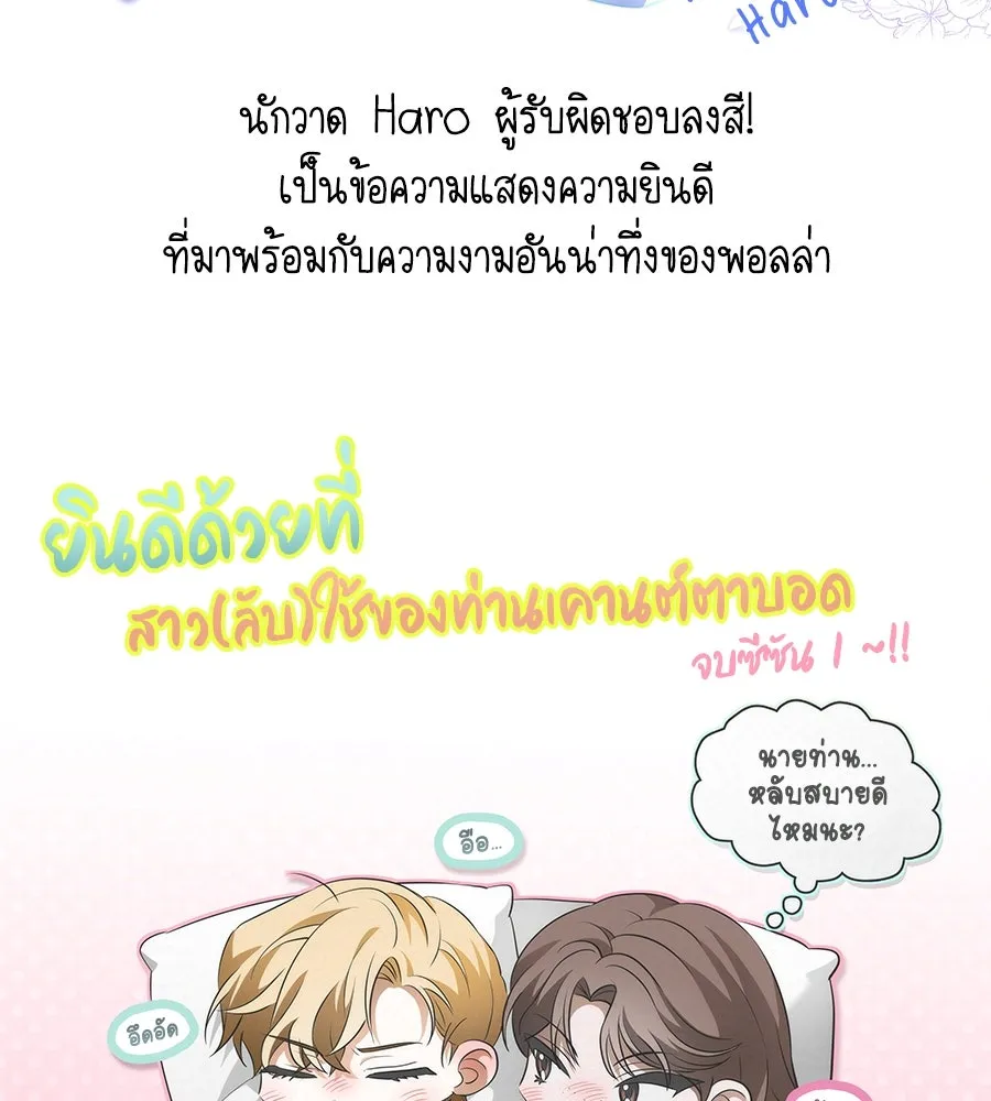 สาว(ลับ)ใช้ของท่านเคานต์ตาบอด ตอนที่ 49 (จบซีซัน 1) รูปที่ 196
