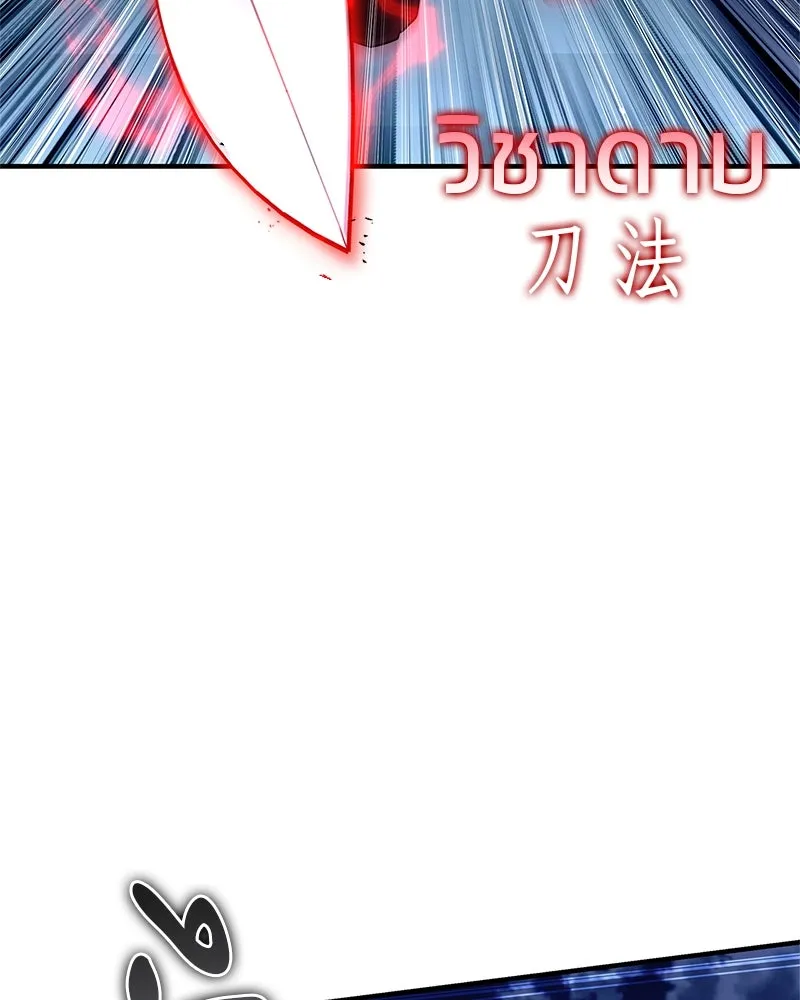 สุดยอดเทรนเนอร์แห่งยุทธภพ ตอนที่ 56 คู่ต่อสู้ที่ยากที่สุด รูปที่ 134