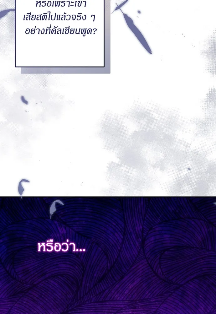 ฉันจะจีบท่านดยุกแดนเหนือ ตอนที่ 54 รูปที่ 28