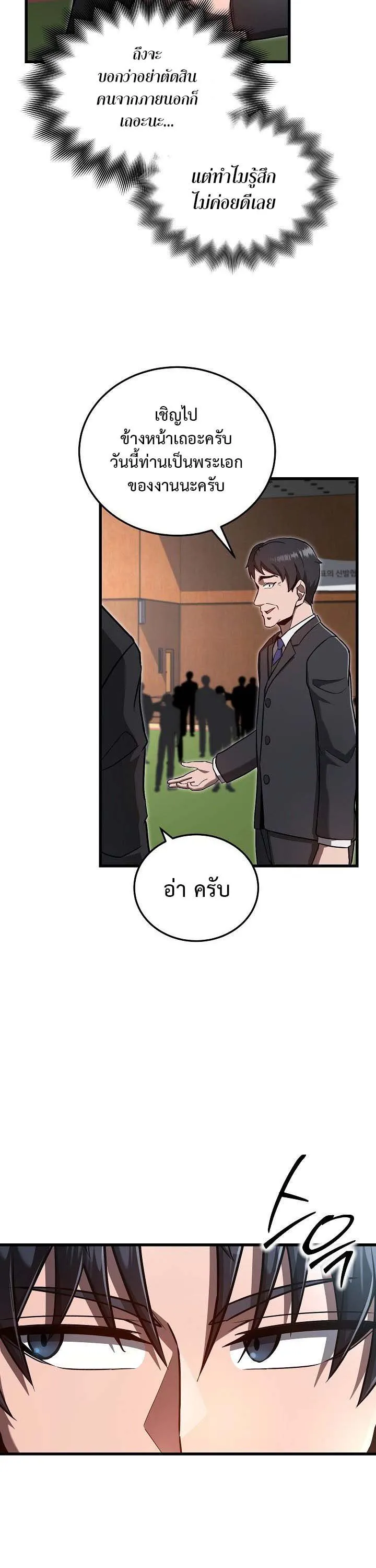 How to Retire as a Disaster Necromancer แผนเกษ_ยณใหม_ของเนโครแมนเซอร_ ตอนที่ ตอนที่ 18 รูปที่ 4