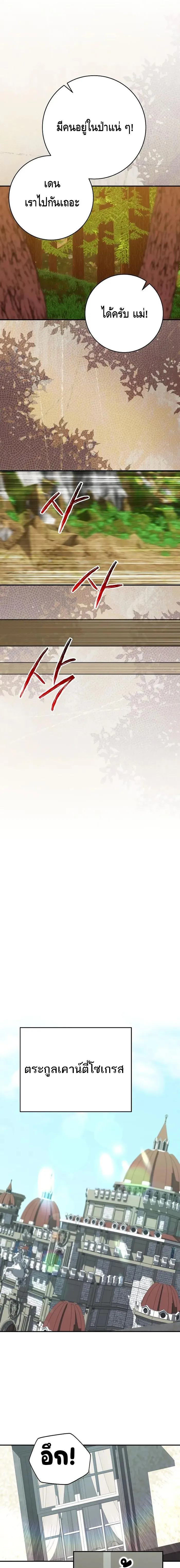 Reincarnated as a Genius Prodigy of a Prestigious Family เด_กกำพร_าอย_างฉ_นได_กล_บมาเก_ดใหม_ในตระก_ลข_นนางซะง_น ตอนที่ ตอนที่ 14 รูปที่ 11