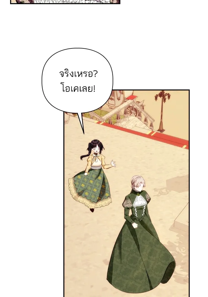 บุตรสาวของดยุกปีศาจ ตอนที่ 84 รูปที่ 94