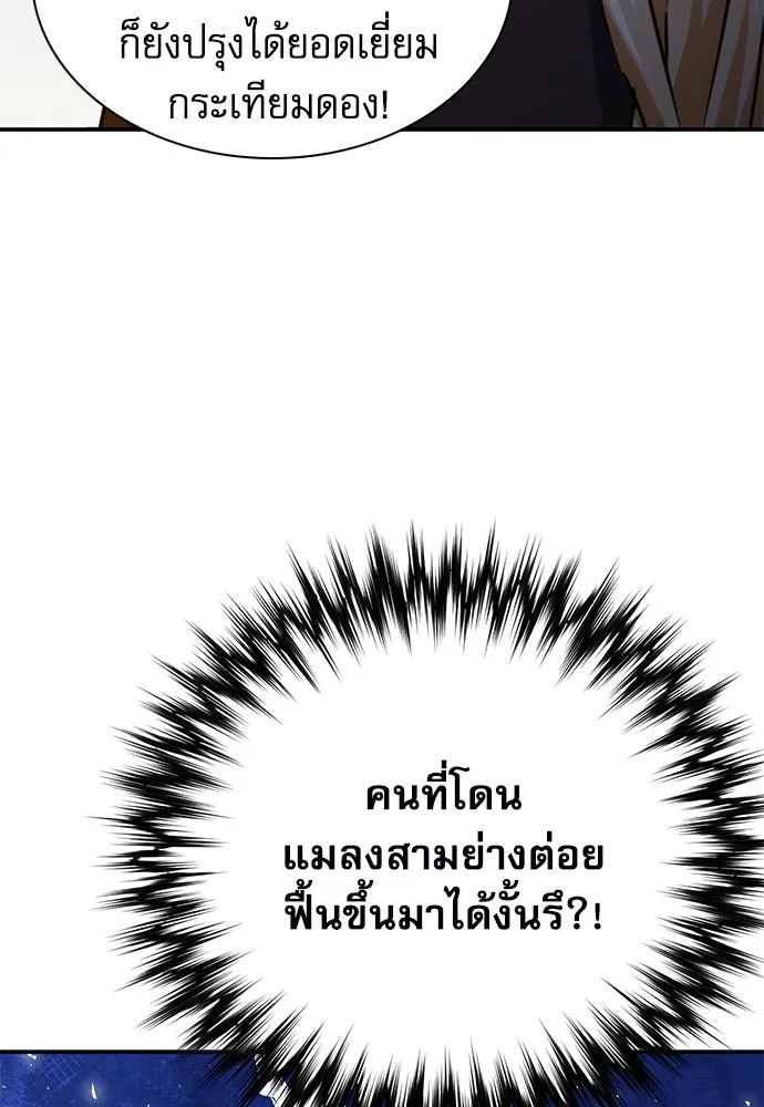 ดรูอิดแห่งสถานีโซล ตอนที่ 142 รูปที่ 35