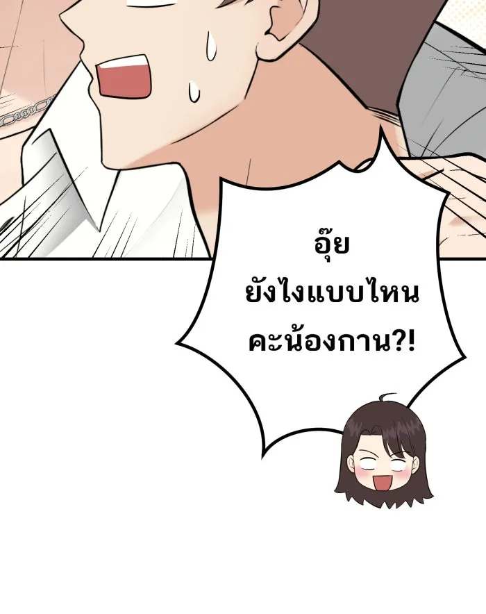 ตื่นมาอีกทีก็เป็นนายเอกไปซะแล้ว ตอนที่ 36 ไม่ใช่แฟน รูปที่ 10