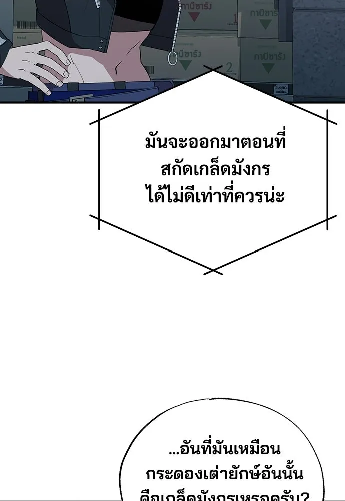 ร้านสะดวกซื้อต่างโลก ตอนที่ 5 รูปที่ 44
