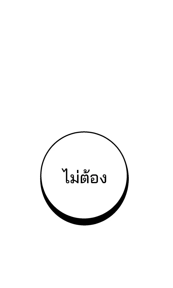 พอแล้วขันที อยากมีเจ้าโลก ตอนที่ 22 รูปที่ 10