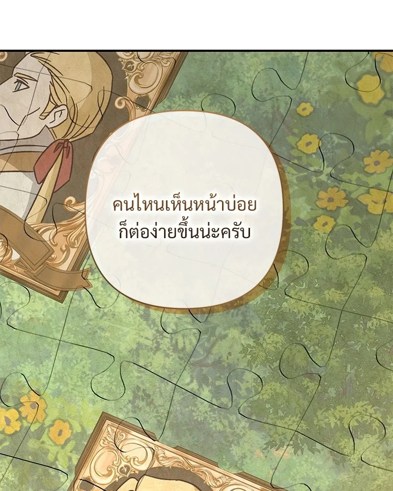 เจ้าสาวแกรนด์ดยุกปีศาจ ตอนที่ 22 รูปที่ 134