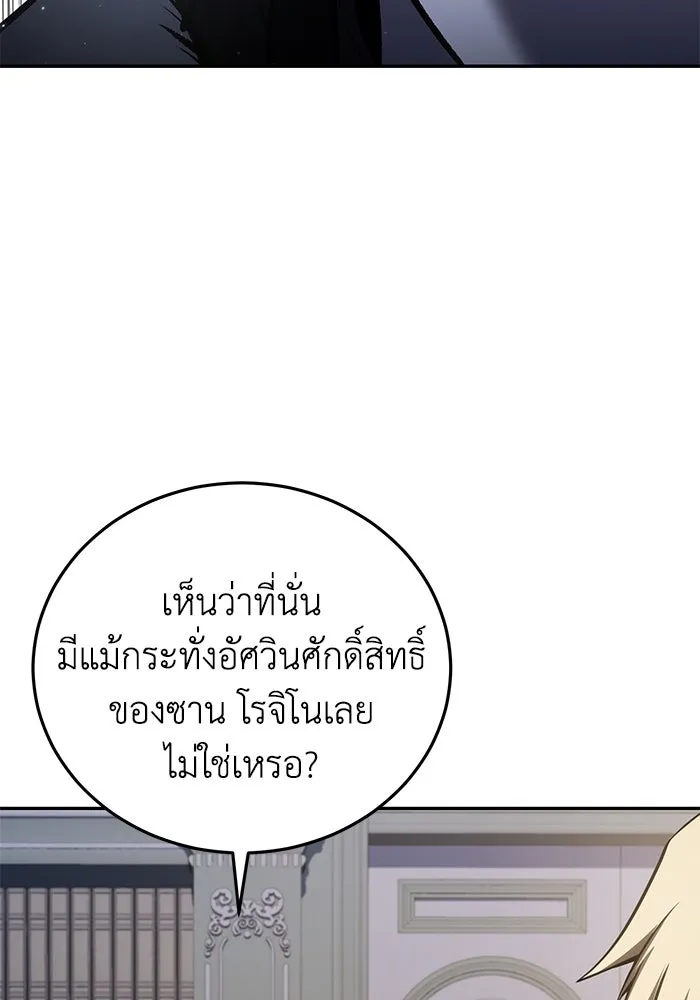 ยอดนักดาบผู้โอบอุ้มดารา ตอนที่ 55 รูปที่ 145