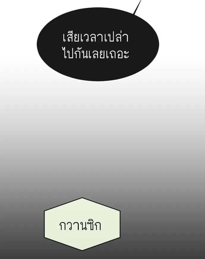 ยุคแห่งยอดมนุษย์ ตอนที่ 60 รูปที่ 34