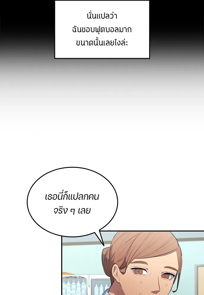 นักเตะแข้งสวรรค์ ตอนที่ 34 รูปที่ 29