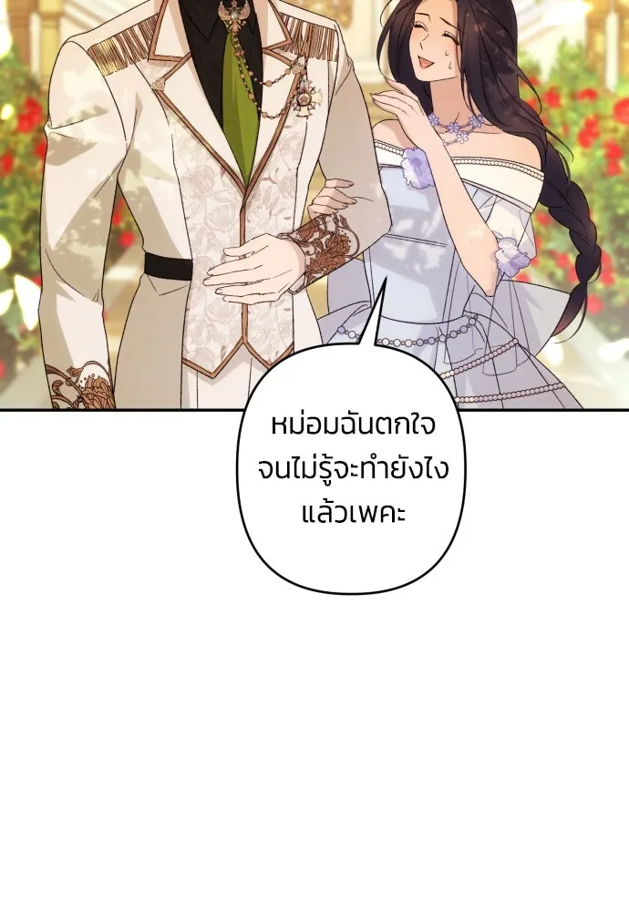 ฉันจะจีบท่านดยุกแดนเหนือ ตอนที่ 67 รูปที่ 7