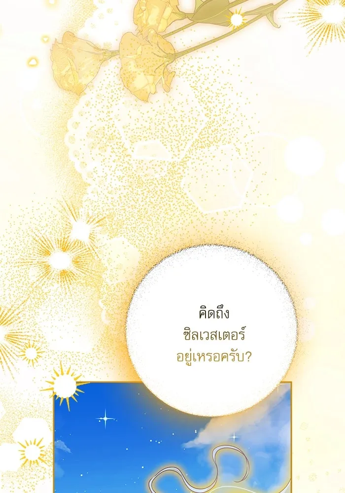 ครอบครัวตัวร้ายปล่อยฉันไปเถอะ ตอนที่ 56 รูปที่ 8