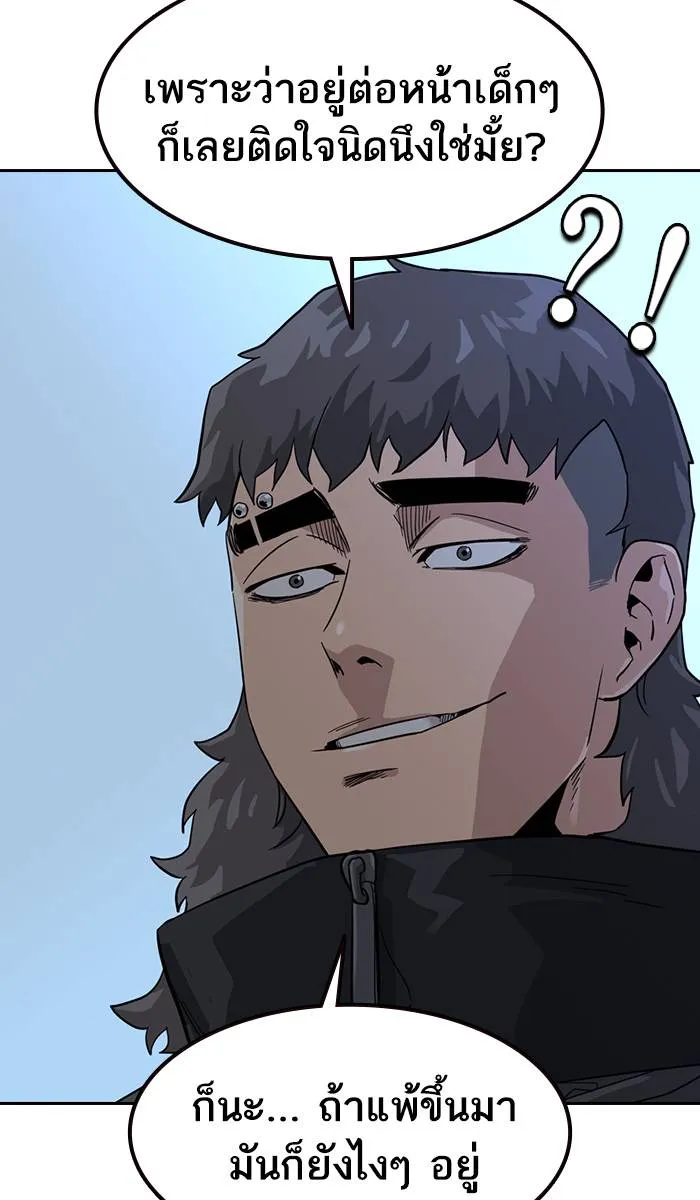 To not die ตอนที่ 26 รูปที่ 94