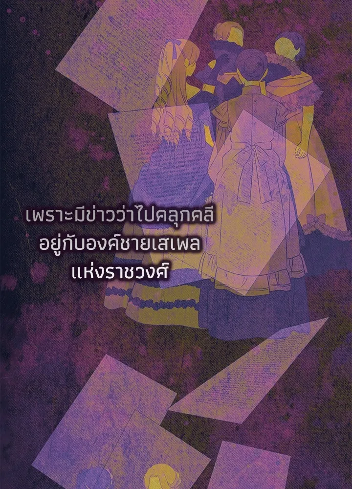 องค์ชายผู้อื้อฉาว ตอนที่ 118 รูปที่ 101