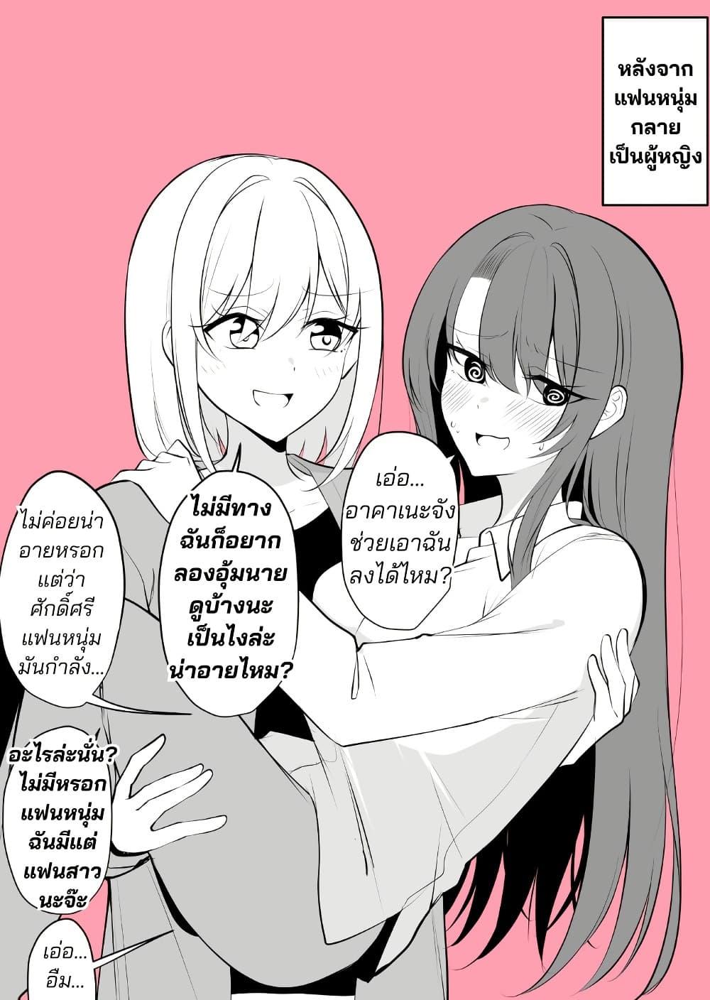 Manga-lc-com อ่านมังงะ อ่านการ์ตูน ออนไลน์ ฟรี Daily Life of a Couple in Which the Boyfriend Became a Girl One Day ตอนที่ 1 2 3 4 5 6 7 8 9 10 11 12 13 14 ฟรี ไม่มีโฆษณา Manga-lc - อ่าน มังงะ อ่าน การ์ตูน ออนไลน์ อ่านมังงะ ฟรี