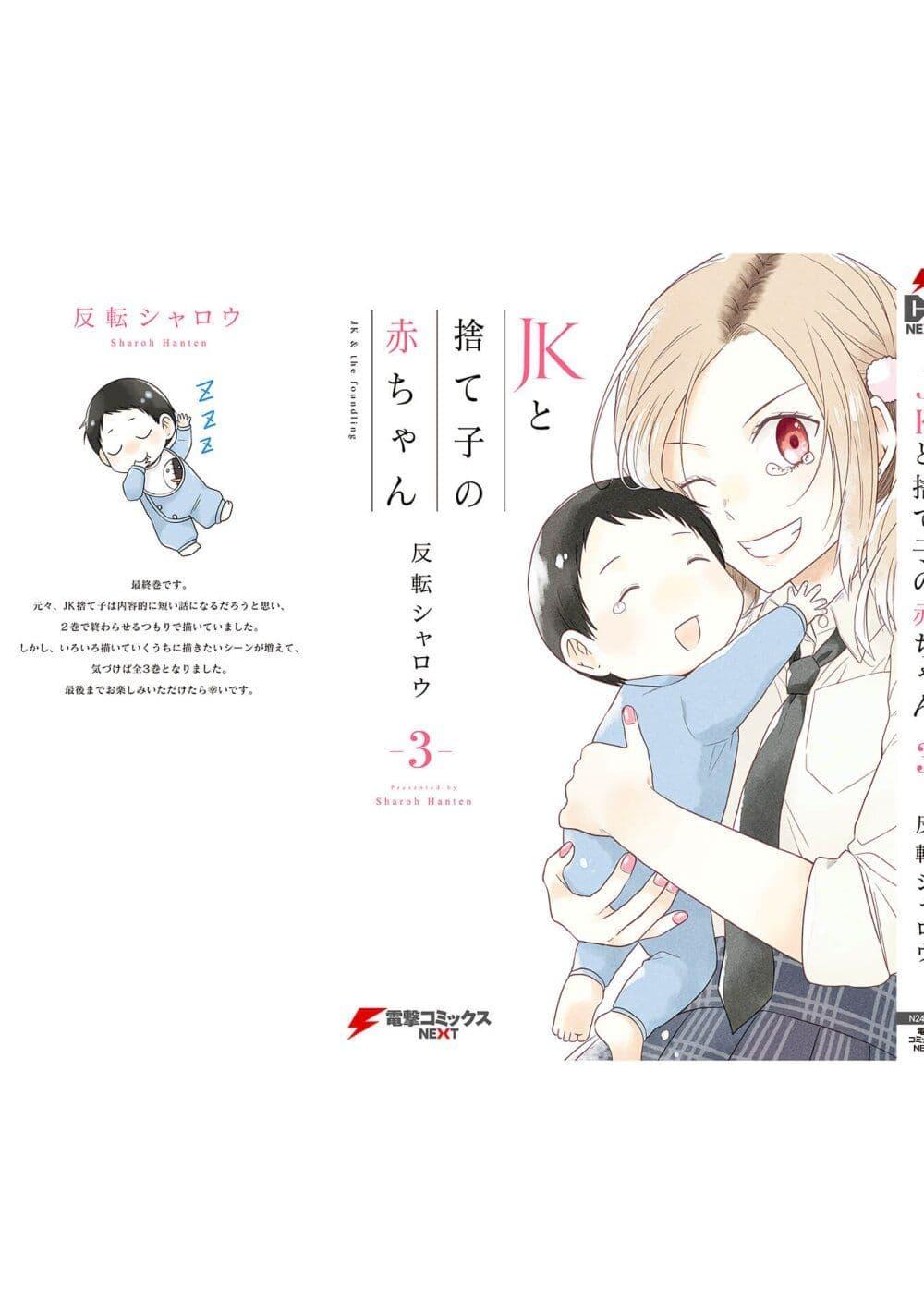 Manga-lc-com อ่านมังงะ อ่านการ์ตูน ออนไลน์ ฟรี JK to Sutego no Akachan ตอนที่ 1 2 3 4 5 6 7 8 9 10 11 12 13 14 ฟรี ไม่มีโฆษณา Manga-lc - อ่าน มังงะ อ่าน การ์ตูน ออนไลน์ อ่านมังงะ ฟรี