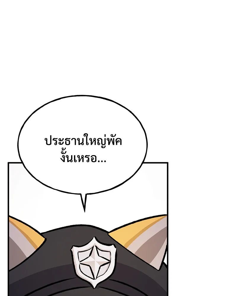 ปลูกผักพิชิตหอคอย ตอนที่ 97 รูปที่ 128