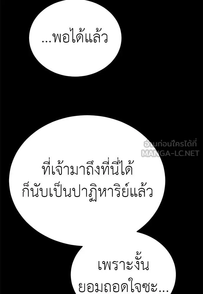 ยมราชลงทัณฑ์ ตอนที่ 110 รูปที่ 103