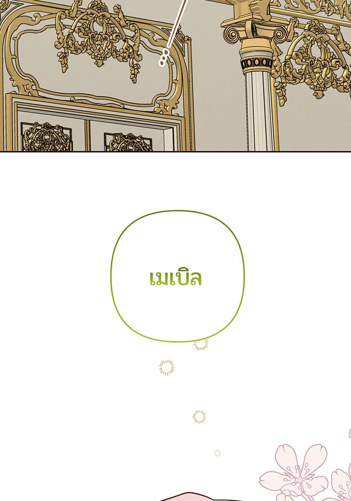 หนูน้อยทรราช ตอนที่ 130 รูปที่ 98