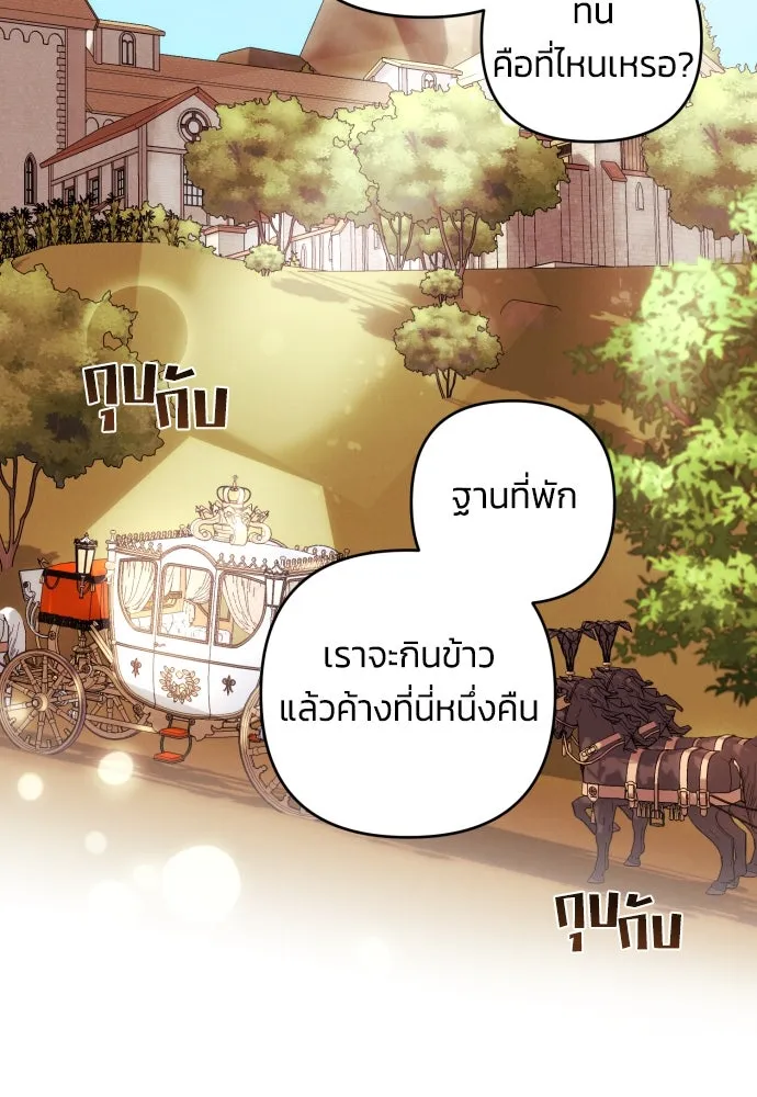 ฉันจะจีบท่านดยุกแดนเหนือ ตอนที่ 21 รูปที่ 2