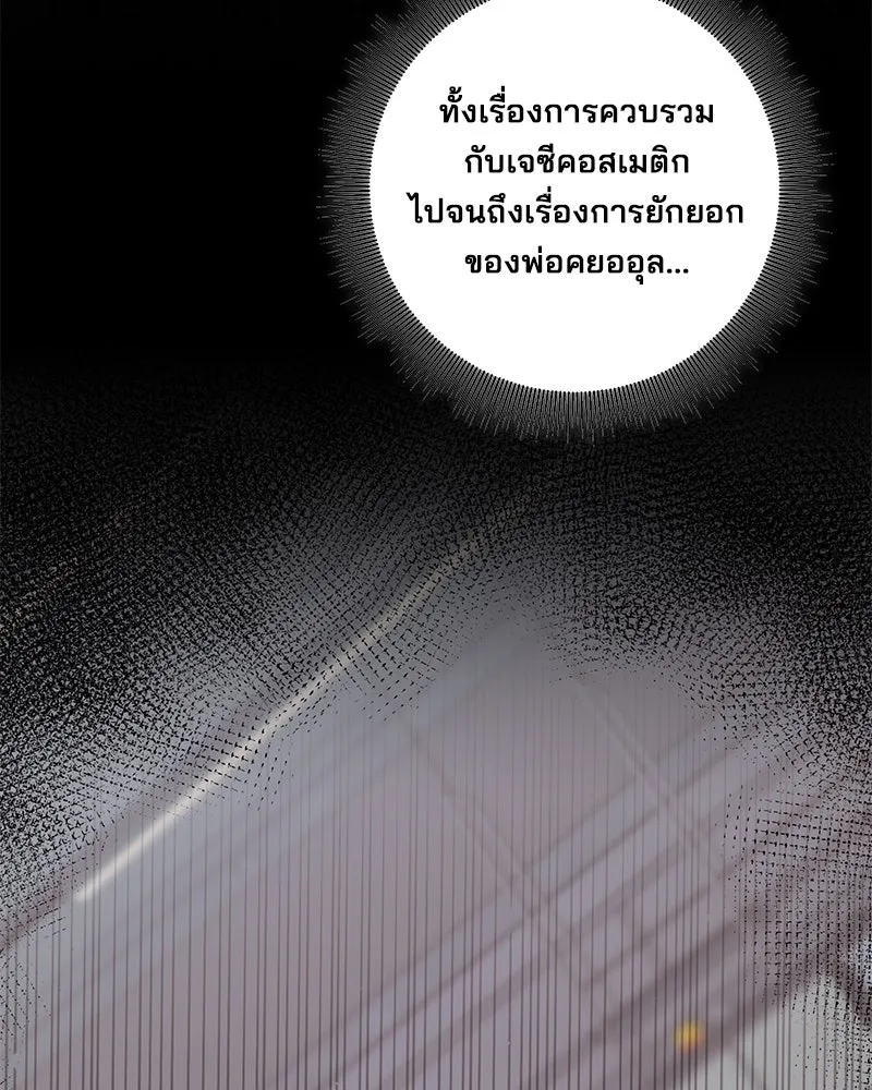 สามีที่ไม่ได้ขอ ตอนที่ 50 รูปที่ 25