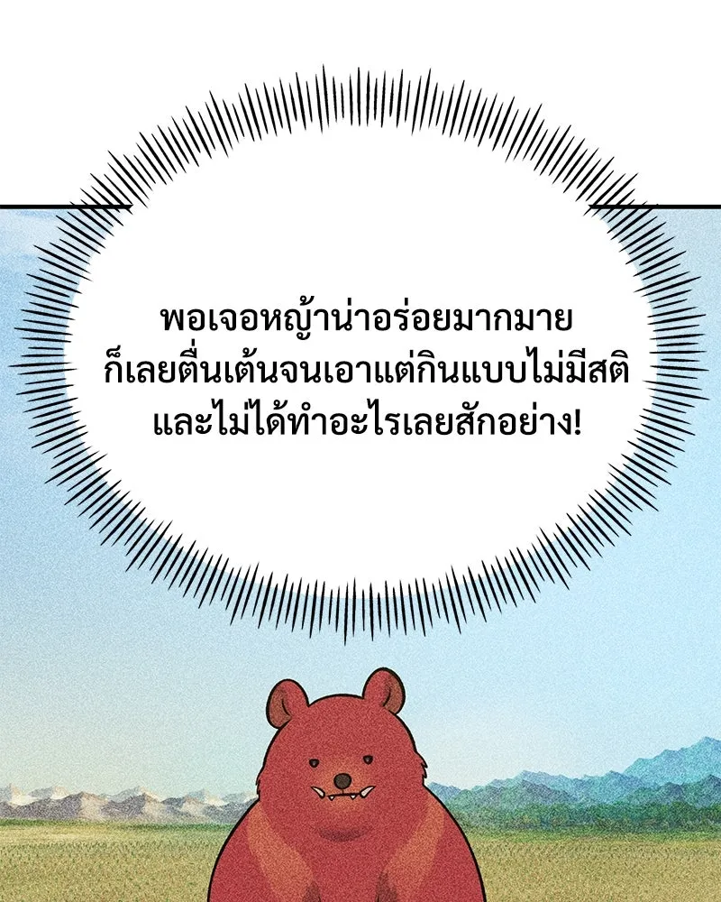 ปลูกผักพิชิตหอคอย ตอนที่ 51 รูปที่ 182