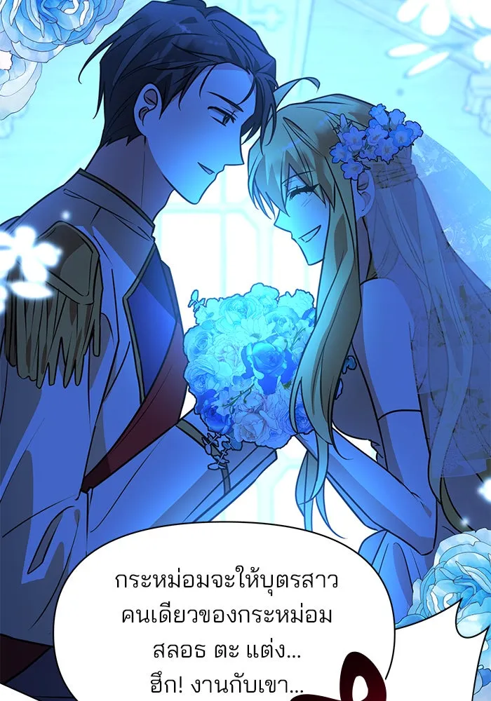 อะคาเดมีนี้เห็นทีจะเจ๊ง ตอนที่ 93 รูปที่ 88