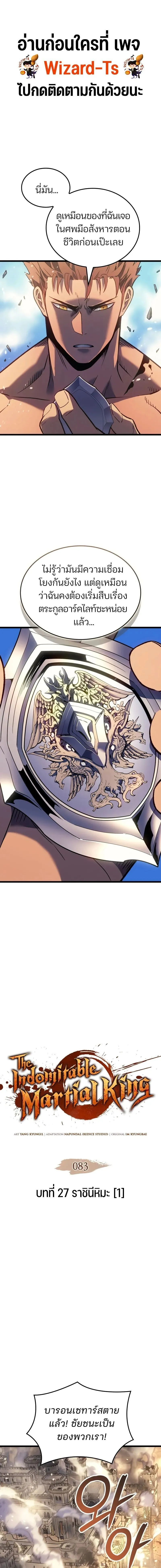 The Indomitable Martial King ตอนที่ ตอนที่ 83 รูปที่ 1