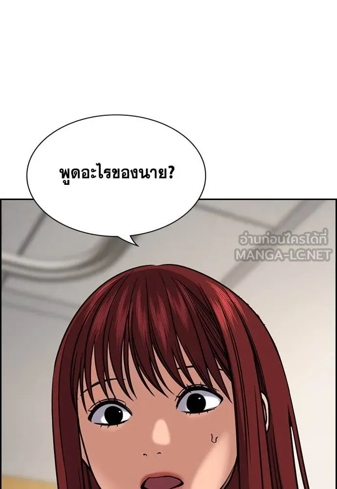 การศึกษาที่แท้จริง ตอนที่ 206 รูปที่ 15