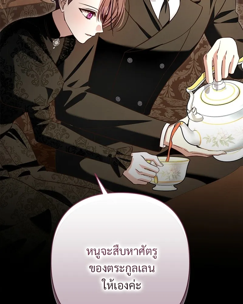 เจ้าสาวแกรนด์ดยุกปีศาจ ตอนที่ 44 (จบซีซัน 1) รูปที่ 124