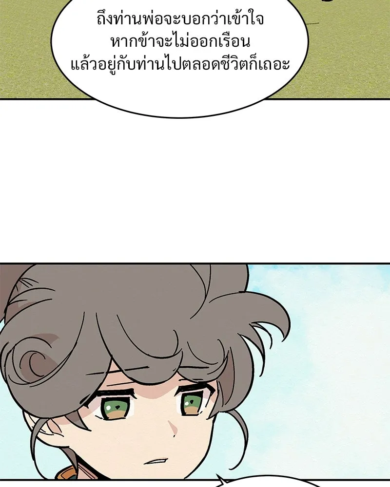 ข้าต้องไม่ใช่พระชายา ตอนที่ 8 รูปที่ 49