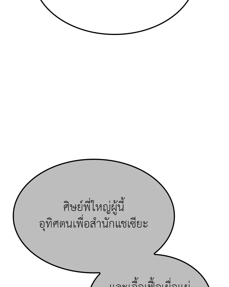 เกิดอีกทีเป็นว่าที่ประมุขลัทธิมาร ตอนที่ 130 รูปที่ 16
