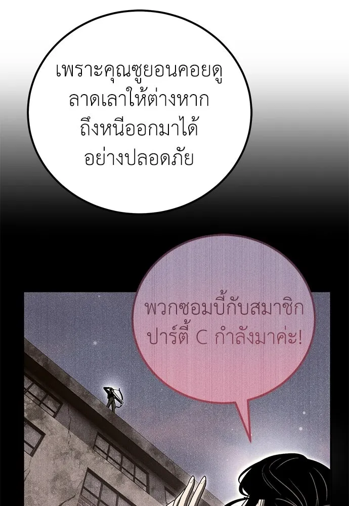 ผู้เชี่ยวชาญวันสิ้นโลก ตอนที่ 35 รูปที่ 139